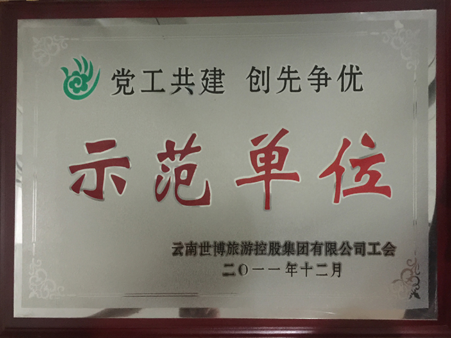 27.示范單位獎(jiǎng)