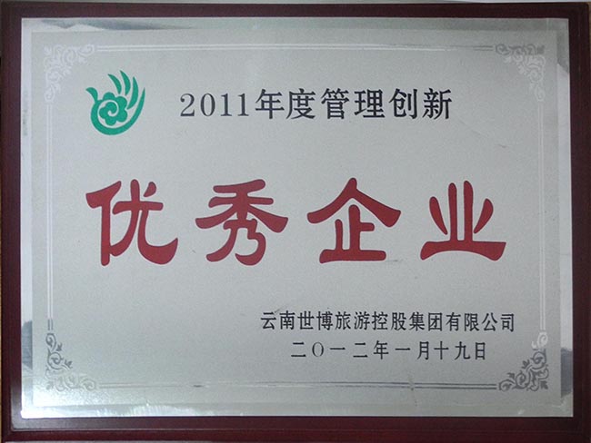 17-2011年管理創(chuàng)新優(yōu)秀企業(yè)